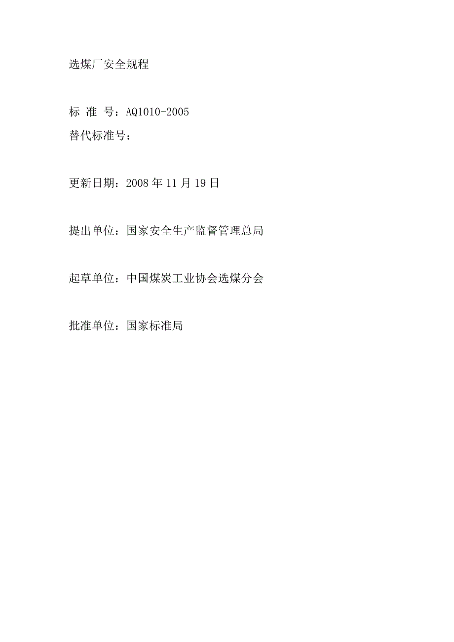 选煤厂安全规程(详细)_第1页