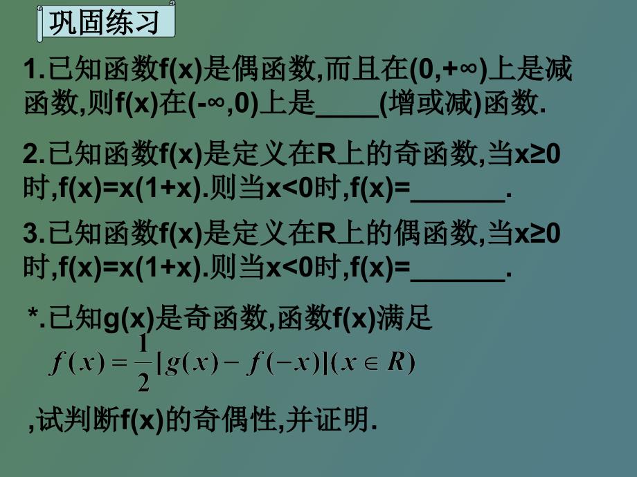 集合与函数概念复习课_第3页