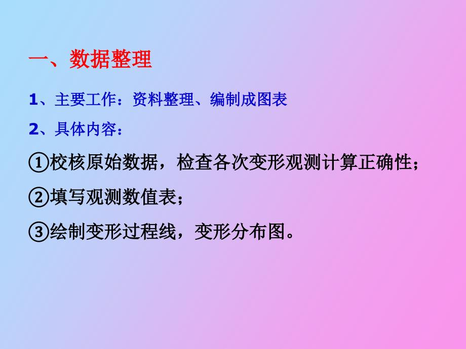 变形观测数据的整理和分析_第2页