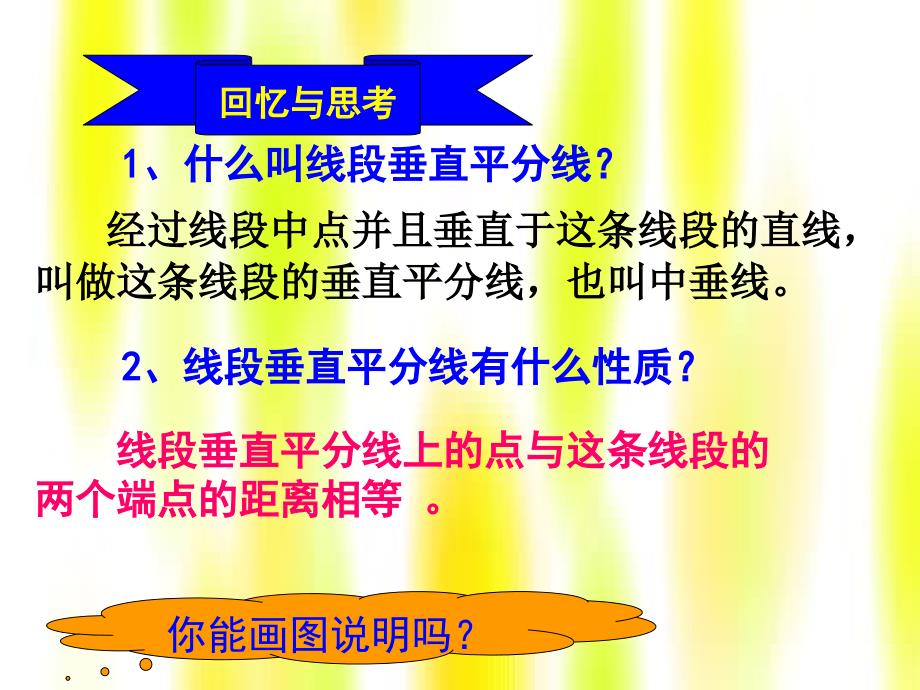 初中数学七年级上册第四章线段的垂直平分线ppt课件_第2页