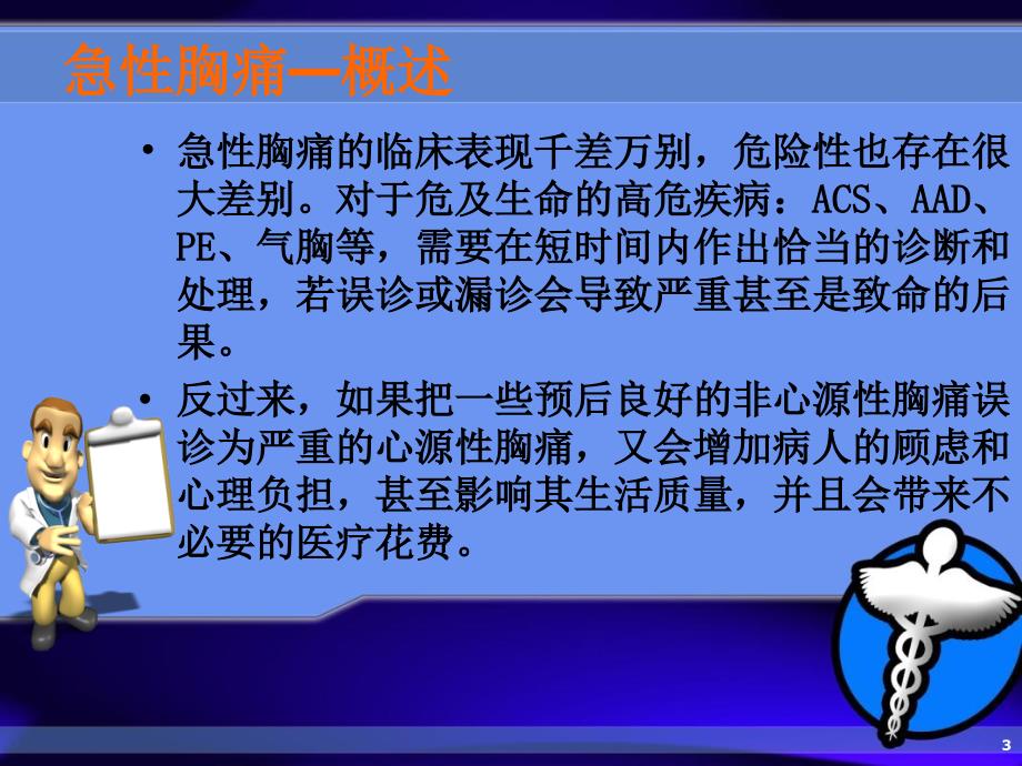 胸痛的鉴别诊断和诊治流程_第3页