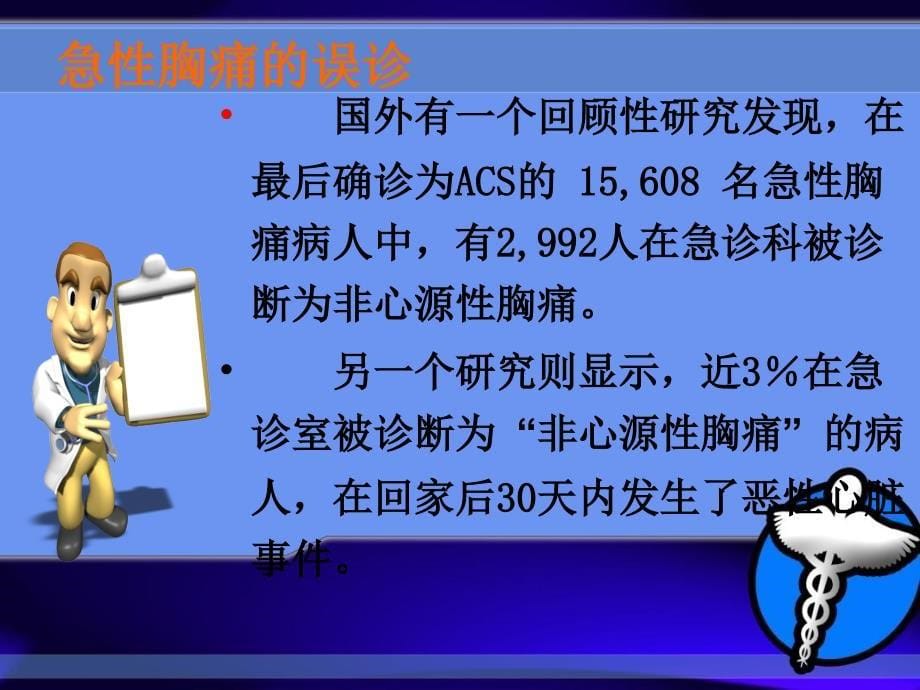 胸痛的鉴别诊断和诊治流程_第5页