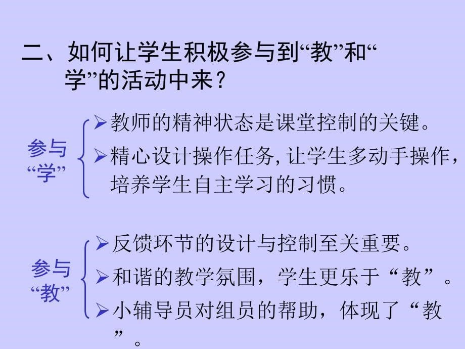 《参与式教学和管理研究》实施报告.ppt_第5页