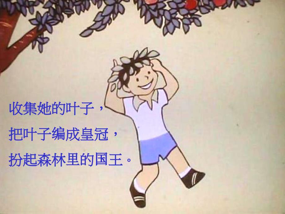 苹果树的故事PPt_第4页