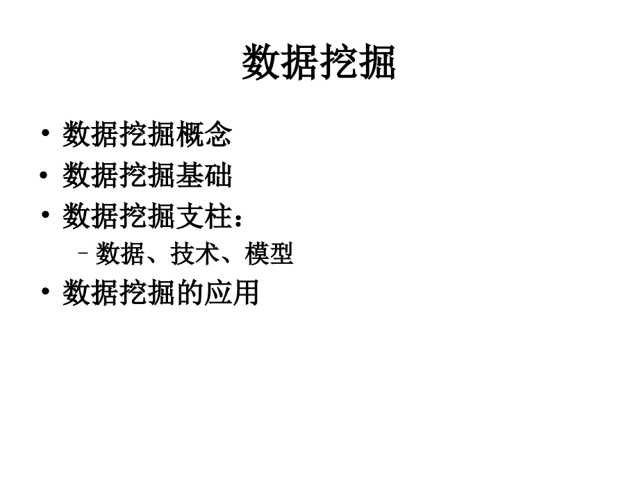 数据仓库与数据挖掘复习资料课件_第3页