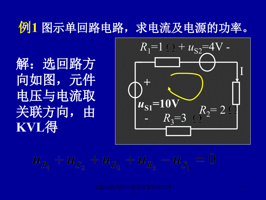 电路电路分析中的等效变换课件_第3页