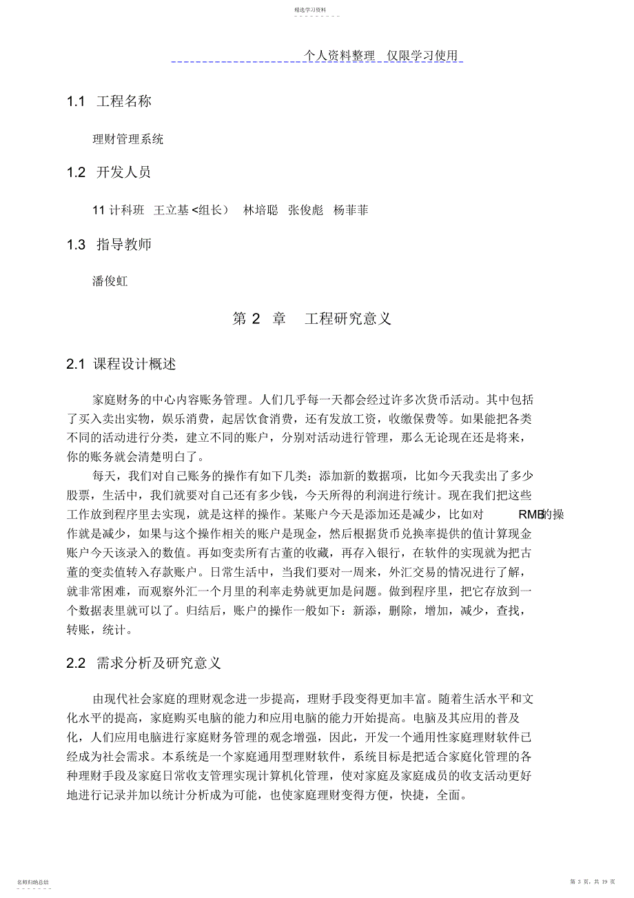 2022年计算机系课程设计方案报告样式Ver_第3页