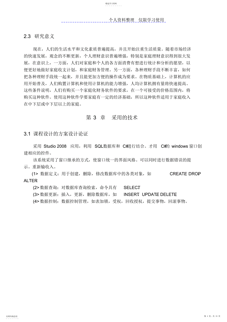 2022年计算机系课程设计方案报告样式Ver_第4页