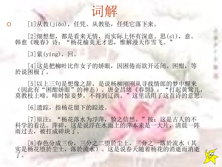 水龙吟课件制作_第4页