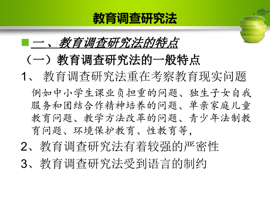 科学素养科研方法(研究方法)精品名师资料_第3页