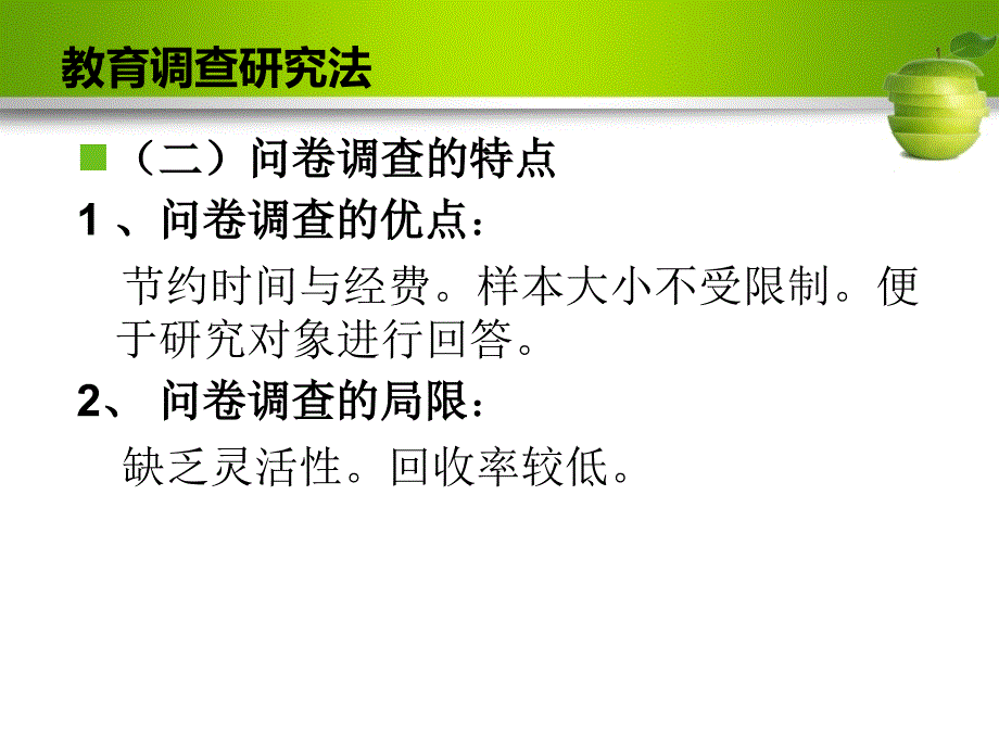 科学素养科研方法(研究方法)精品名师资料_第4页