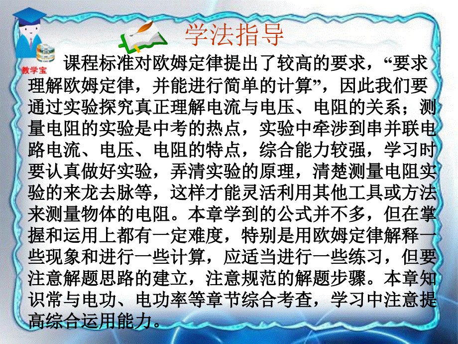 第七章欧姆定律总复习_第2页