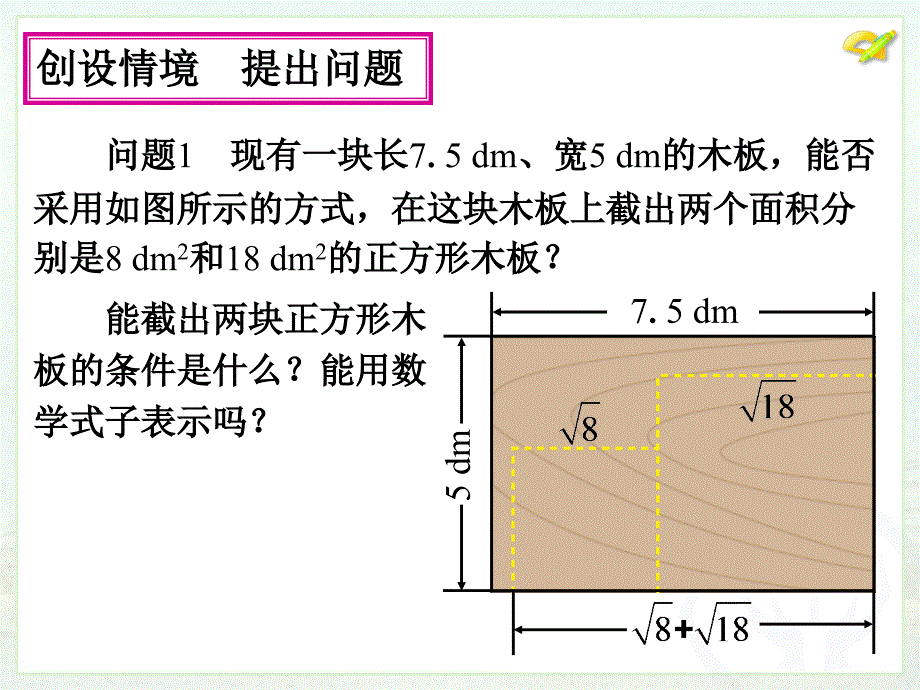 二次根式的加减（1）_第2页