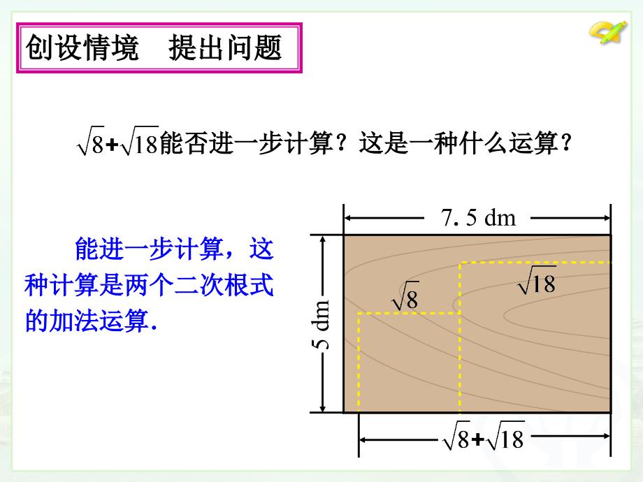 二次根式的加减（1）_第3页