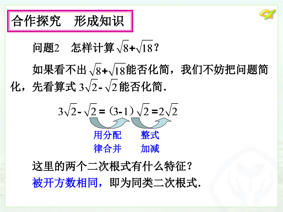 二次根式的加减（1）_第4页