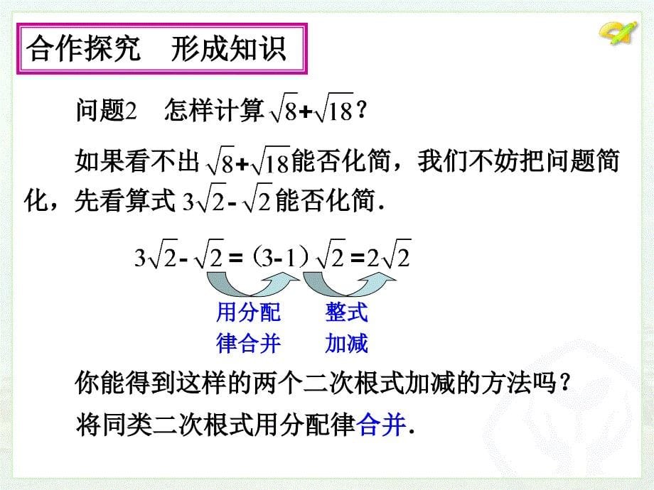 二次根式的加减（1）_第5页