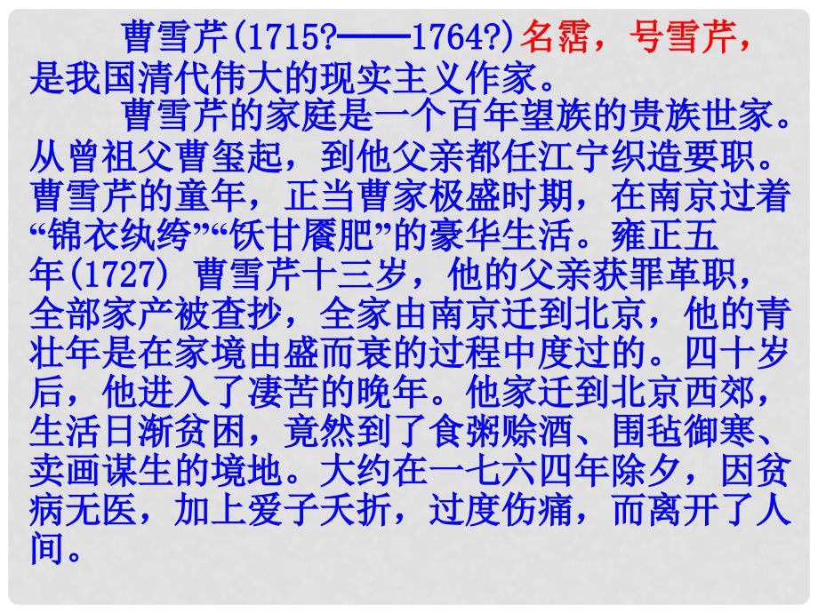 河南省长葛市九年级语文上册 11 贾芸谋差课件 （新版）北师大版_第2页