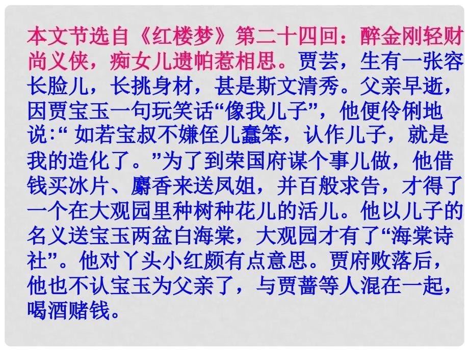 河南省长葛市九年级语文上册 11 贾芸谋差课件 （新版）北师大版_第5页