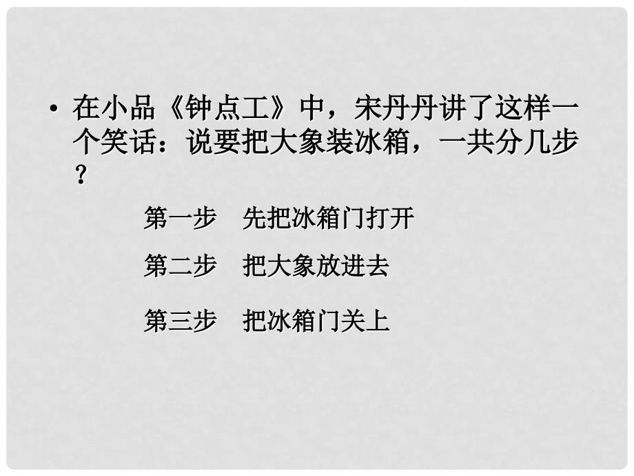 浙江省天台县平桥二中高中信息技术《算法及其实现第一课时》课件 新人教版_第2页