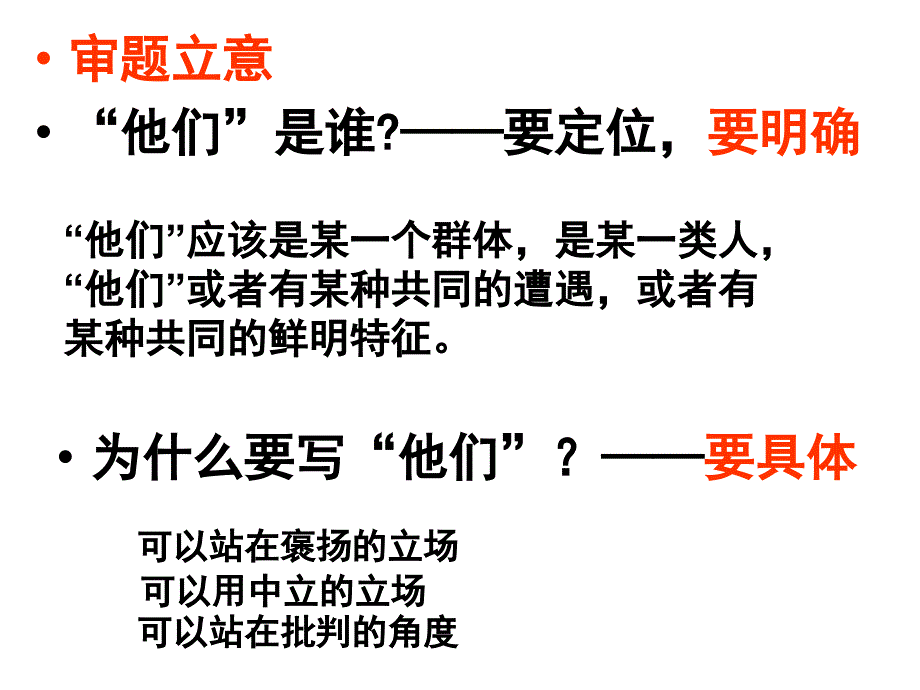 以“他们”为题作文指导.ppt_第4页