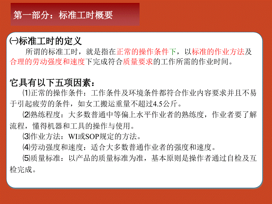 医学ppt--标准工时及mod法培训教材_第3页