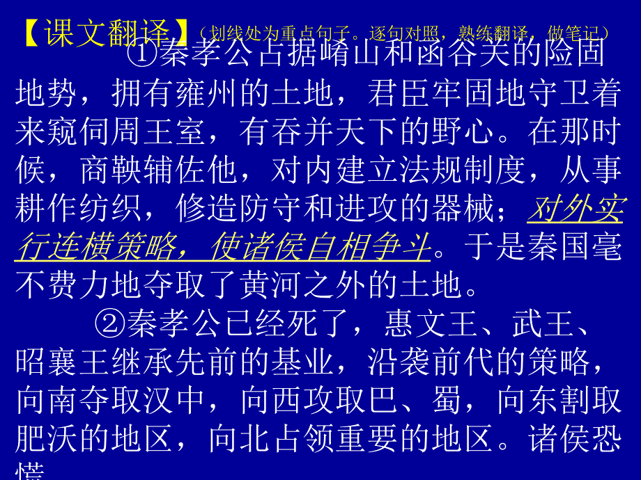 过秦论文言文知识归纳_第3页