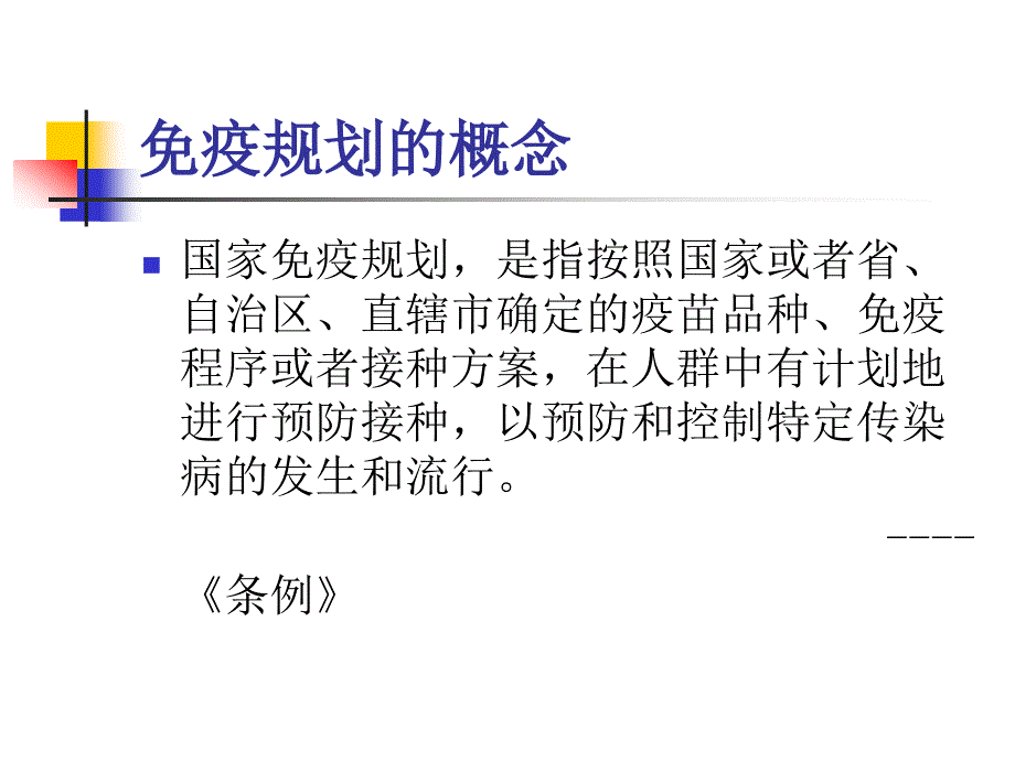 《预防接种培训》PPT课件.ppt_第4页