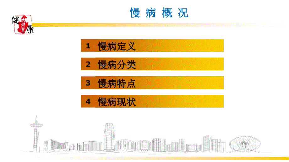 健康教育慢病预防文档资料_第3页