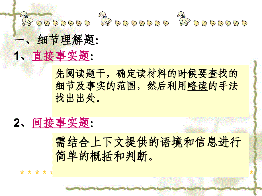 一细节理解题直接事实题2间接事实题_第2页