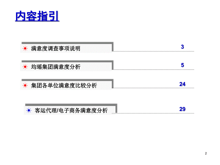 均瑶集团员工满意度调查报告课件_第2页