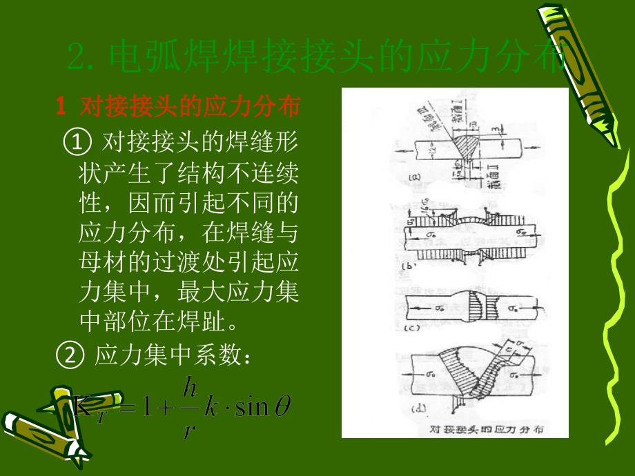 焊缝强度计算PPT课件02_第4页