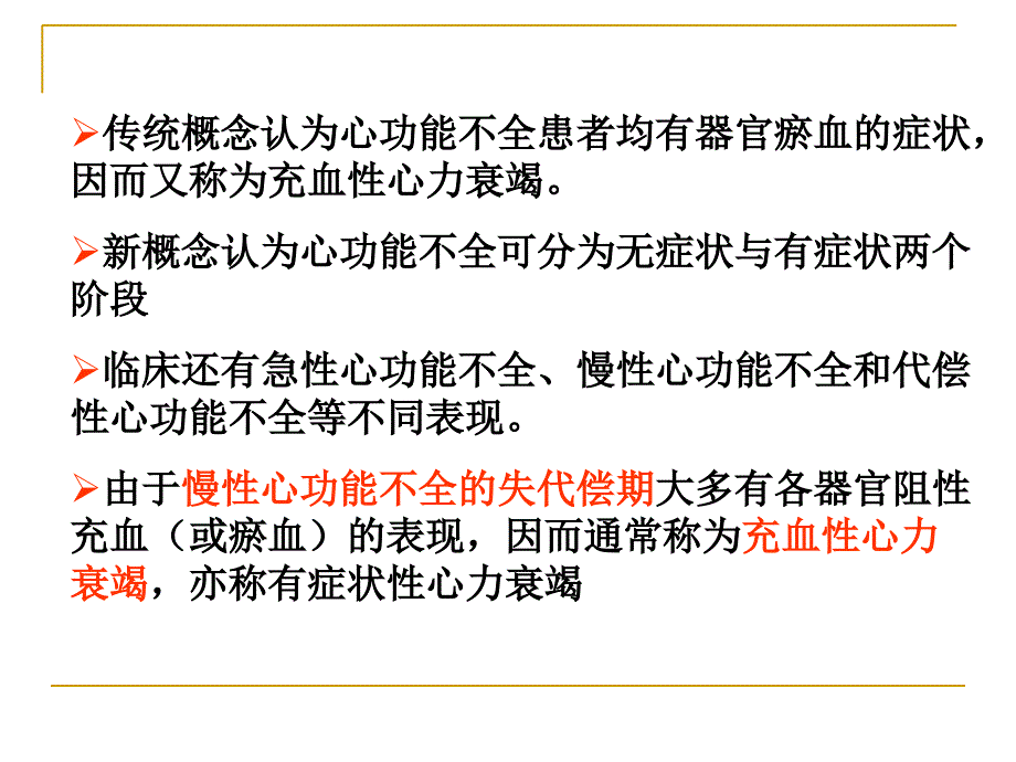 第二十一章-抗慢性心功能不全药课件_第2页