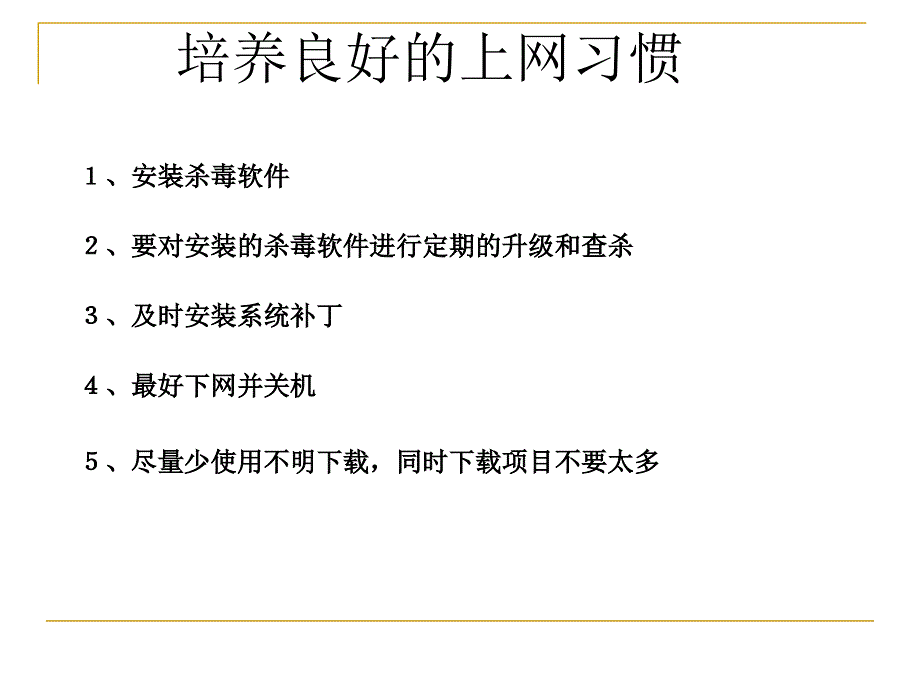 网络信息安全基础知识培训课件.ppt_第4页