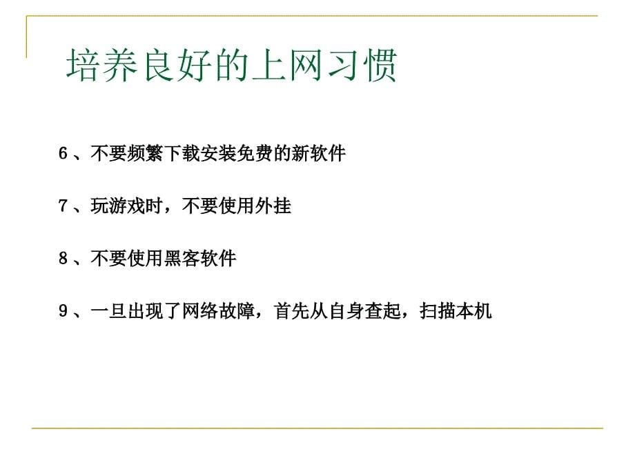 网络信息安全基础知识培训课件.ppt_第5页