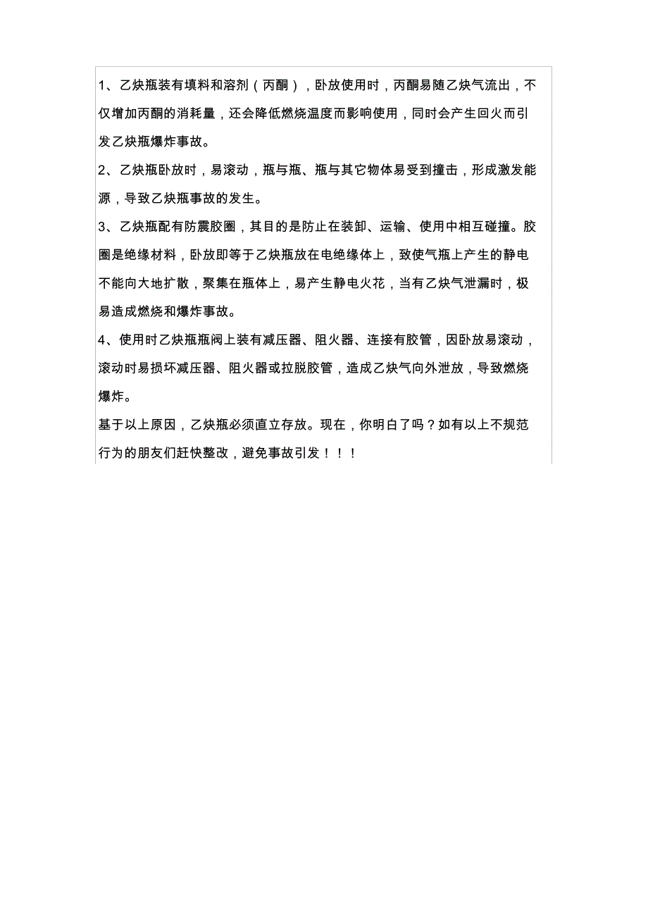 乙炔瓶为什么不能倒放使用_第2页