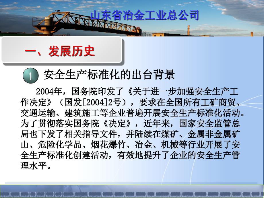 安全生产标准化概述与实务_第4页