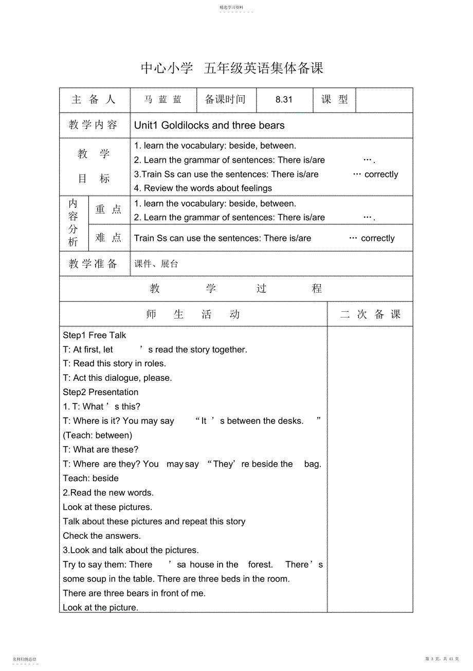 2022年译林版小学英语五年级上册教案全册_第3页