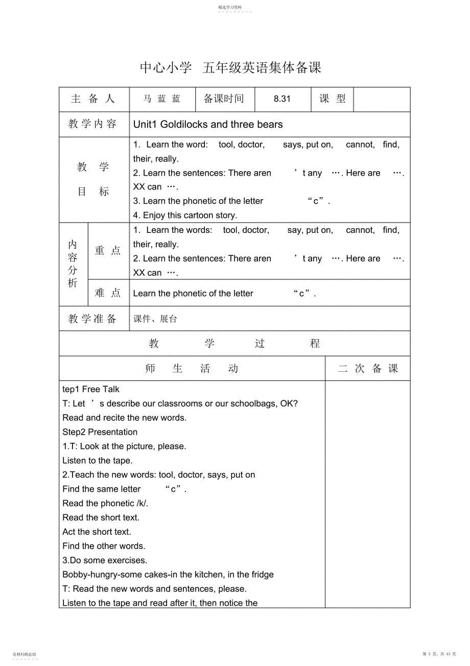 2022年译林版小学英语五年级上册教案全册_第5页