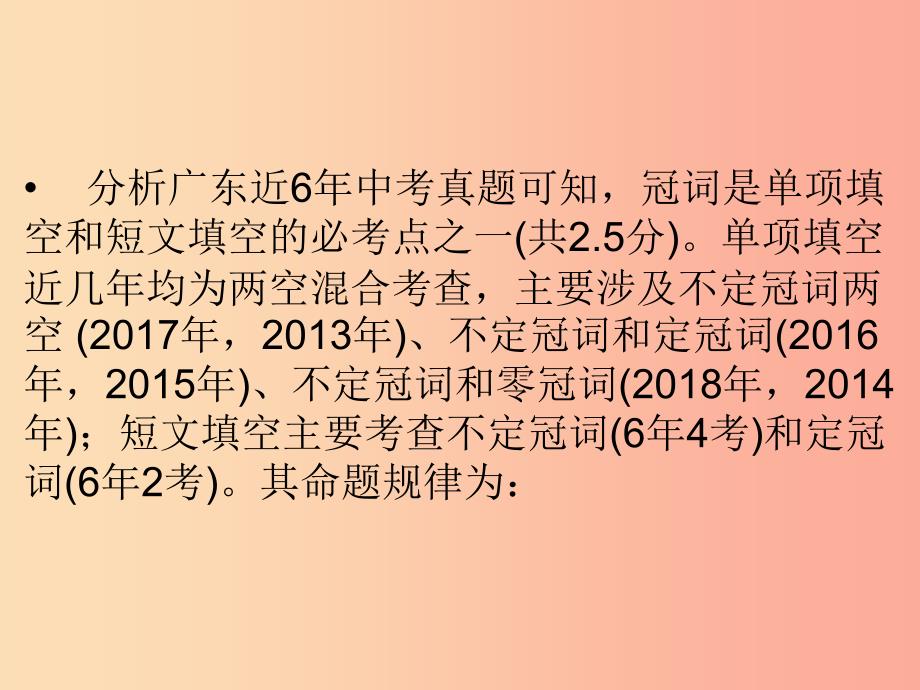 广东省2019年中考英语总复习 第2部分 语法专题复习 专题1 冠词课件 外研版.ppt_第2页