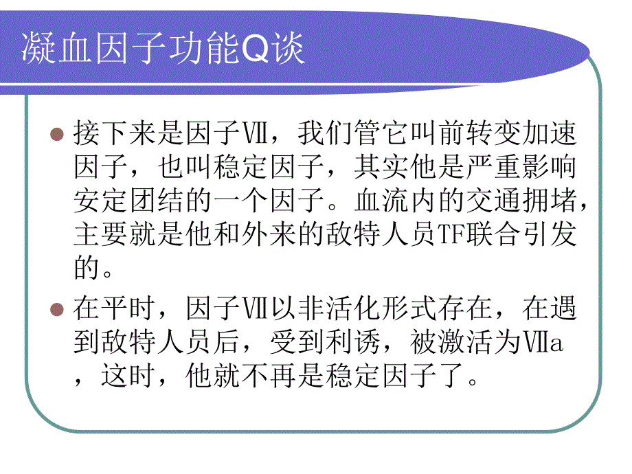 永远记住凝血机制_第3页