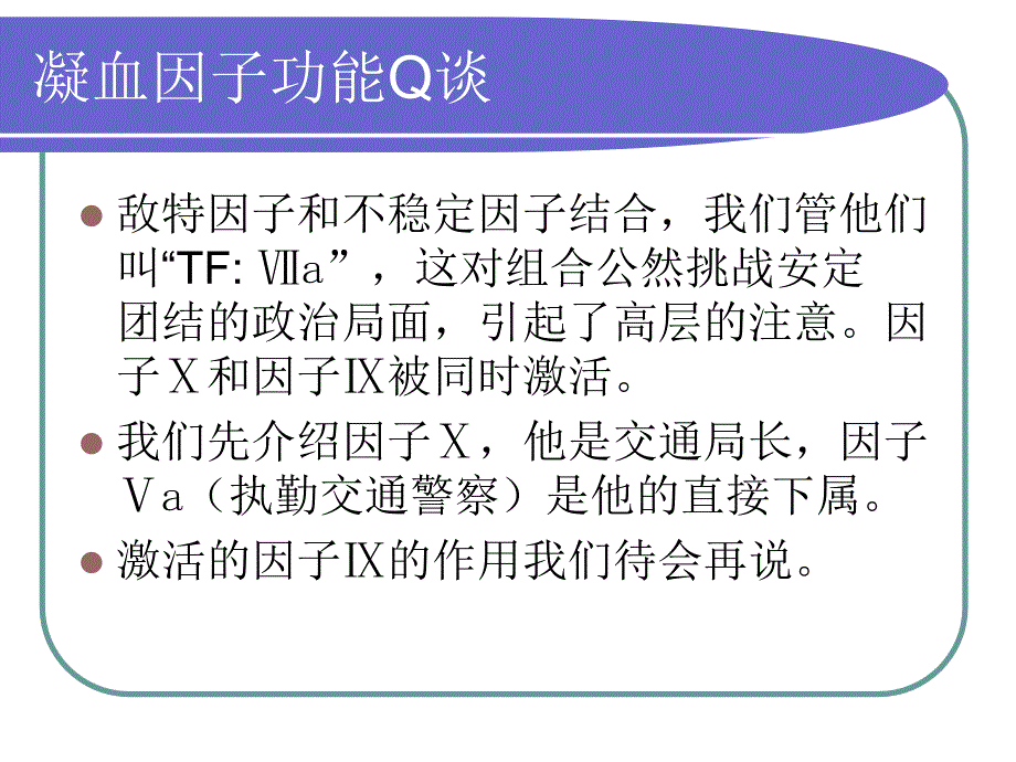 永远记住凝血机制_第4页