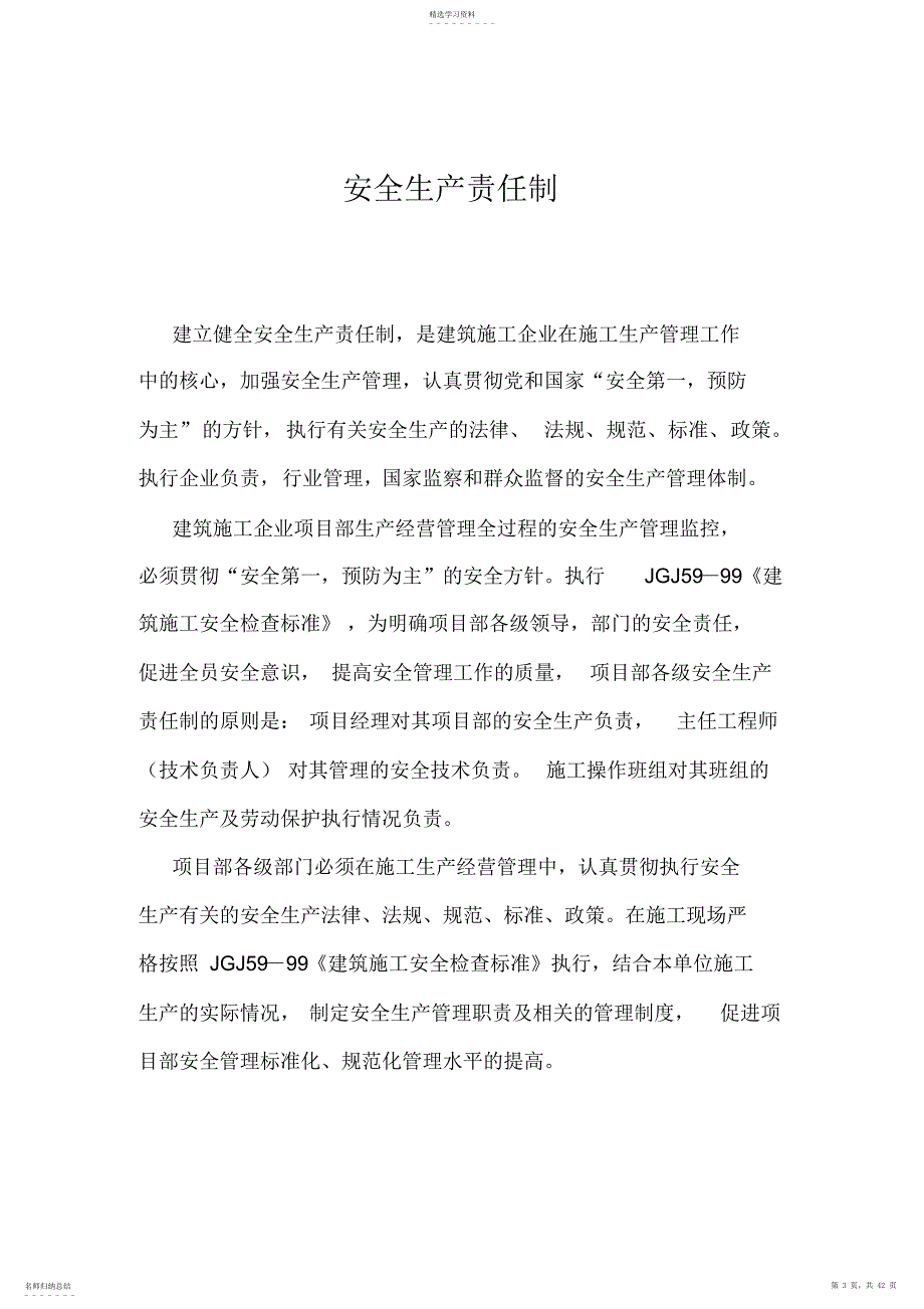 2022年某住宅小区小区工程安全生产责任制汇编_第3页