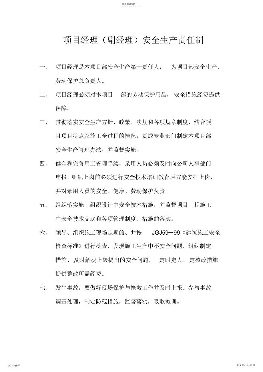 2022年某住宅小区小区工程安全生产责任制汇编_第4页