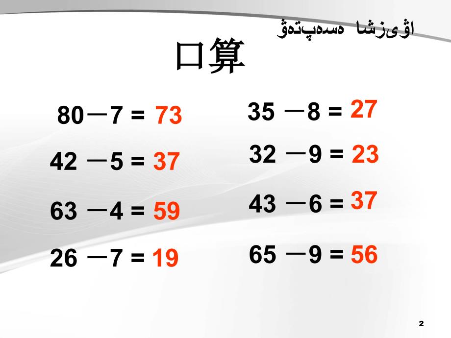 数学人教版三年级上减法课件哈语_第2页