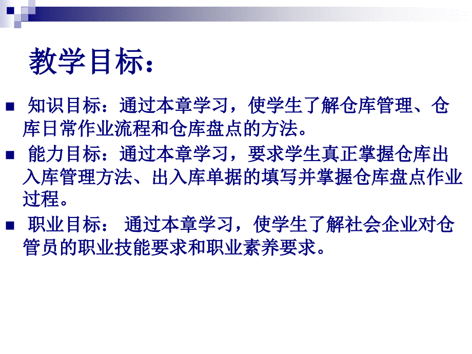 仓库日常管理教程课件_第2页