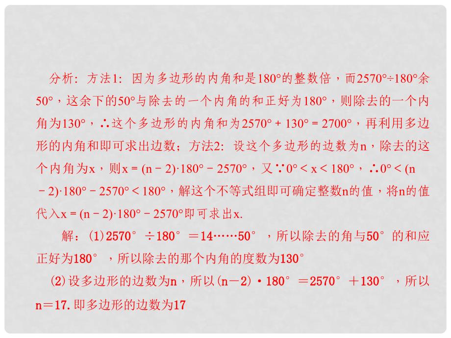 原七年级数学下册 9 多边形专题课堂（八）多边形中的角度计算习题课件 （新版）华东师大版_第3页