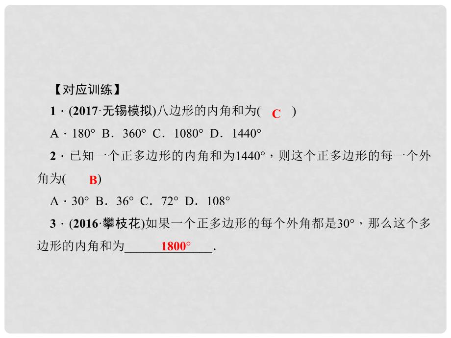 原七年级数学下册 9 多边形专题课堂（八）多边形中的角度计算习题课件 （新版）华东师大版_第4页