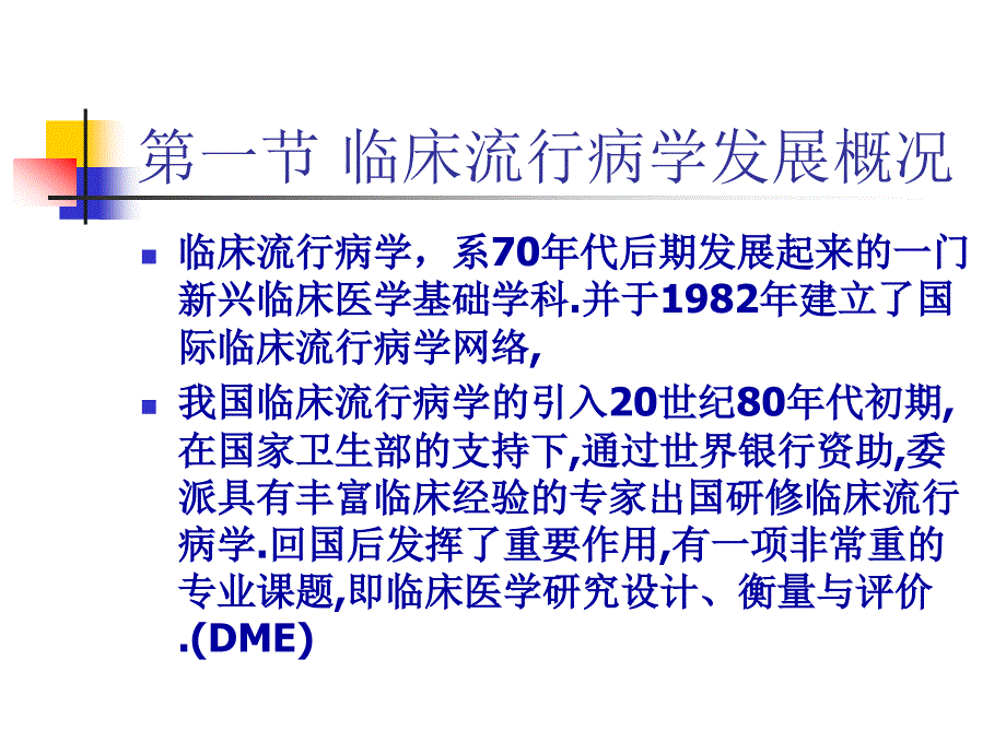 《临床流行病学》PPT课件.ppt_第2页