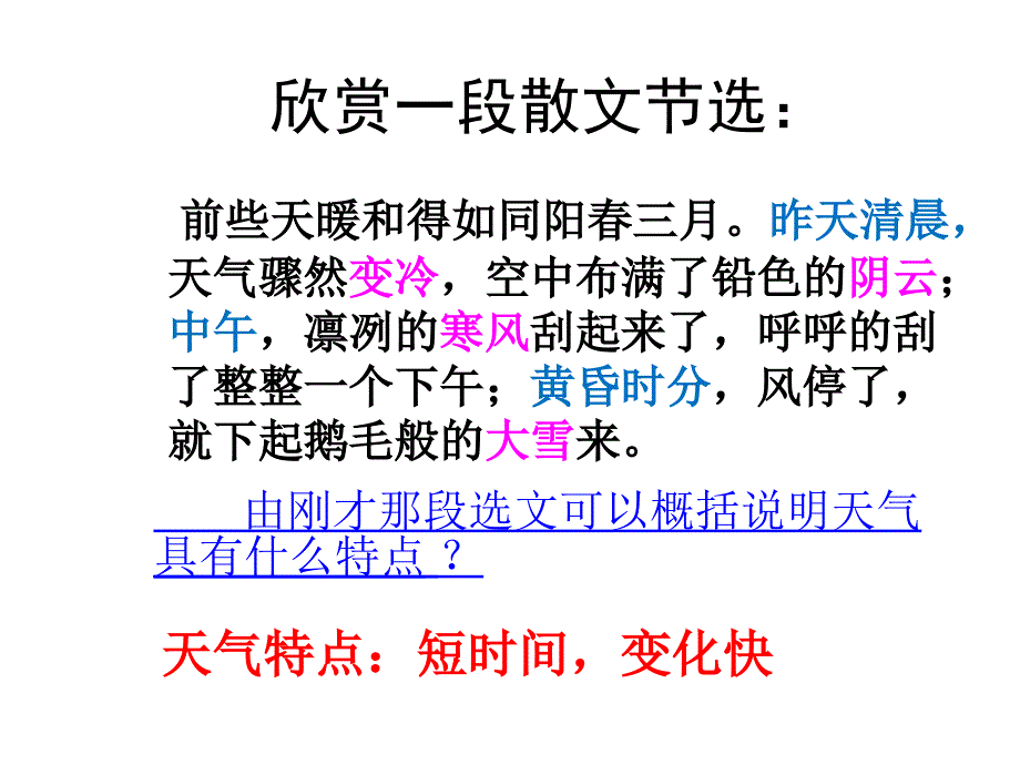 天气和气候新_第4页