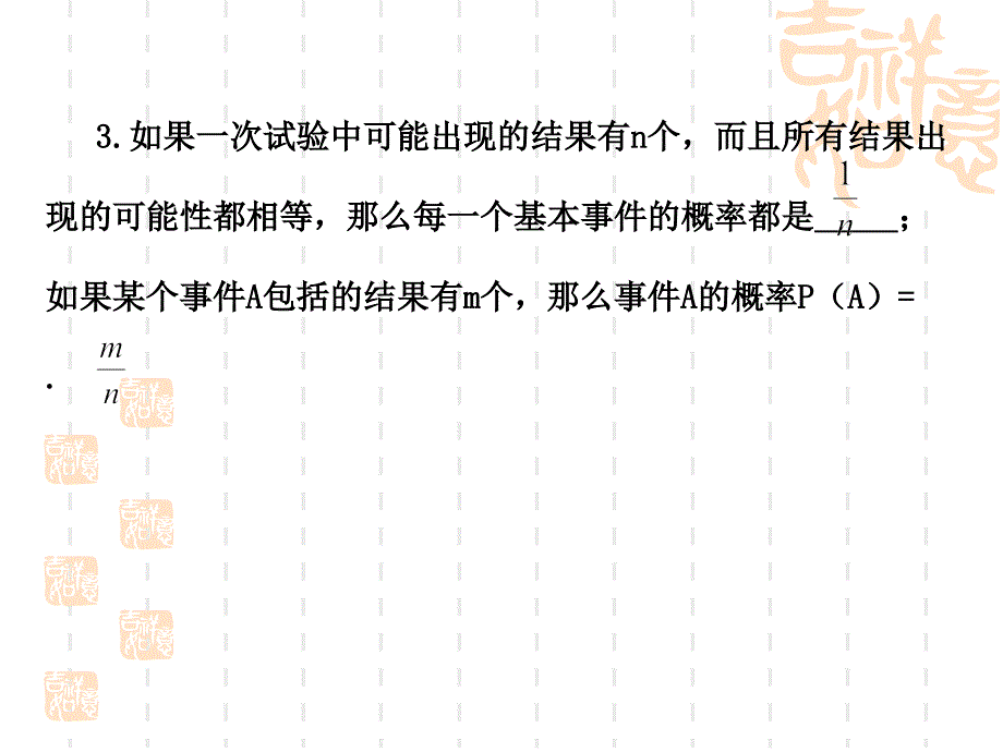 古典概型习题课_第3页